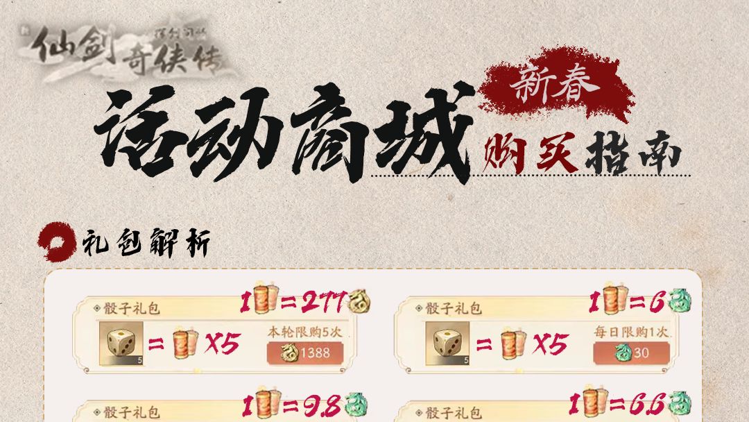 【活动攻略】S3不成套？姑苏票囤不够？新春活动来解决！截图
