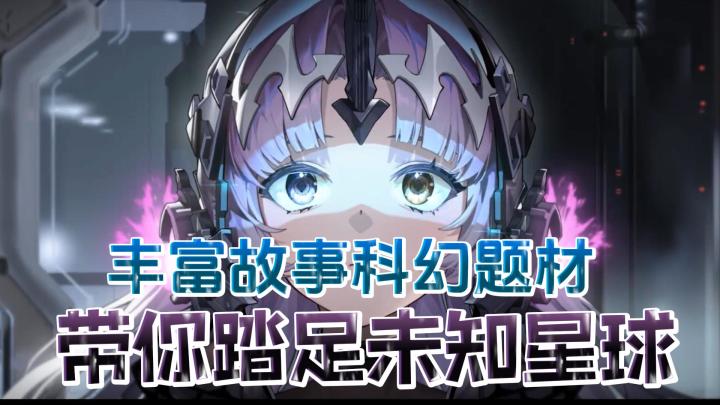 【科幻冒险系列】一款二次元风格星际冒险,探索宇宙奇幻,体验轻松战斗❗❗❗截图