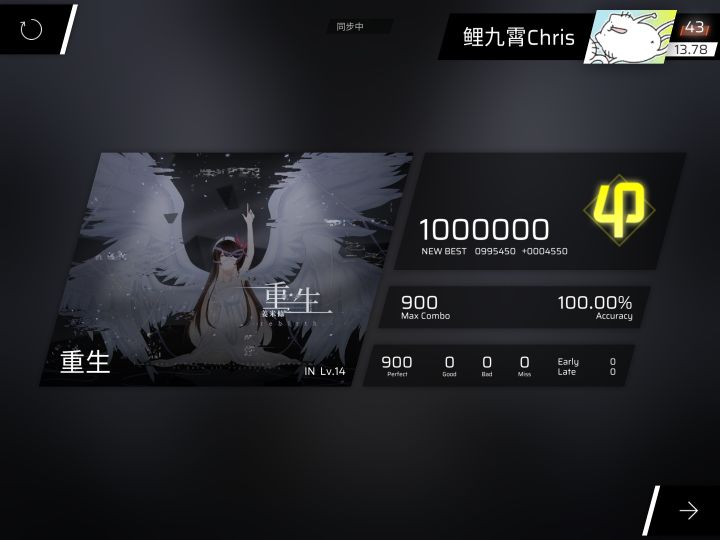 重生截图