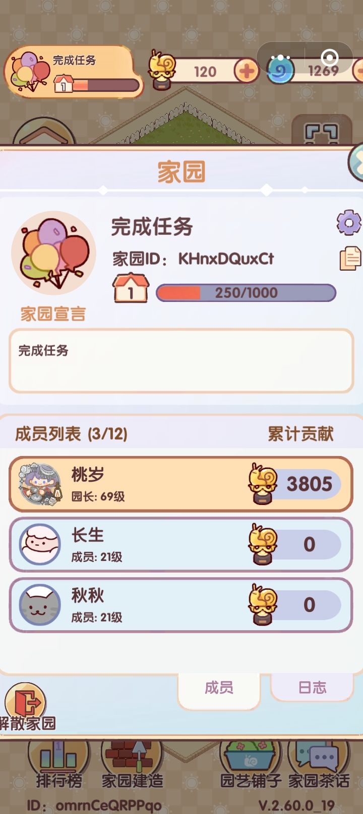 家园招人 1