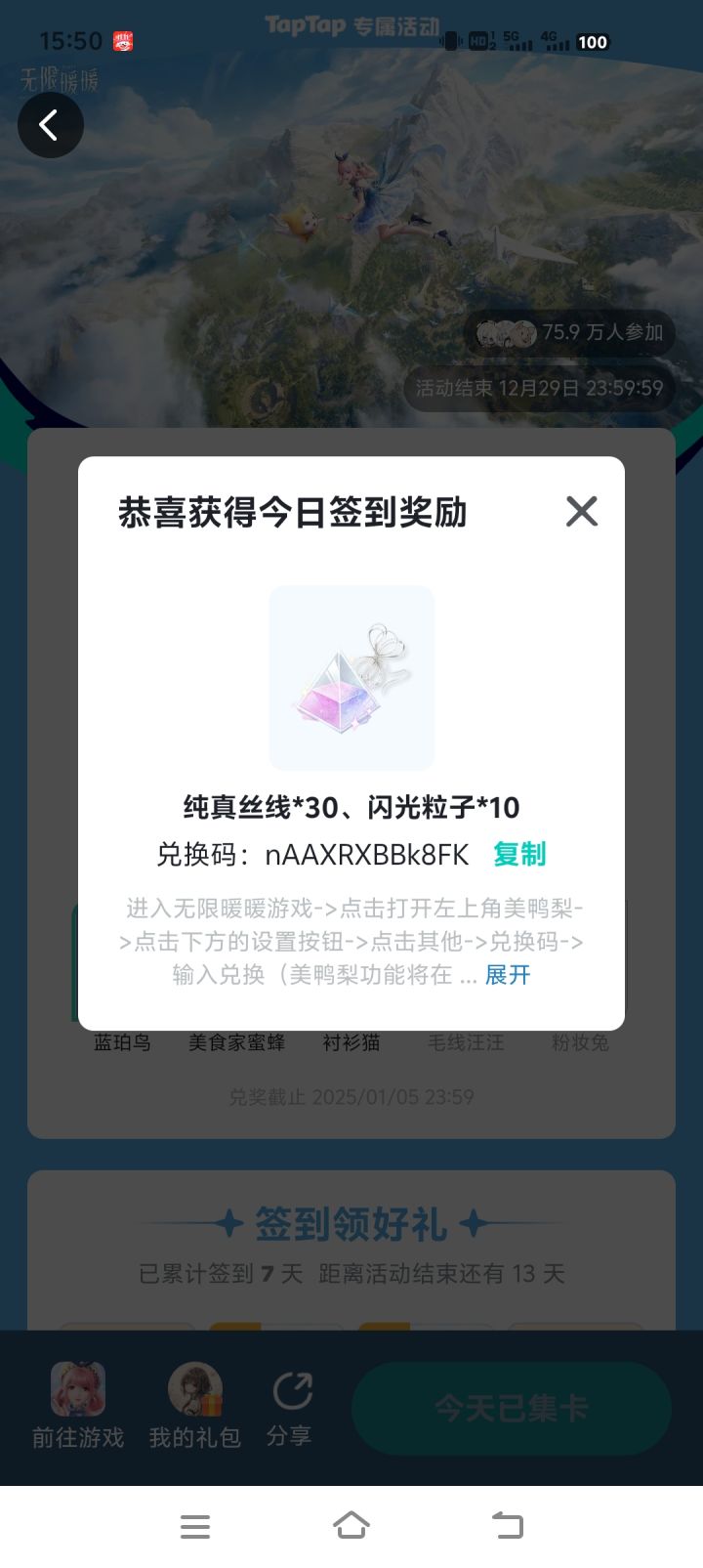 这东西有啥用呢🧐截图