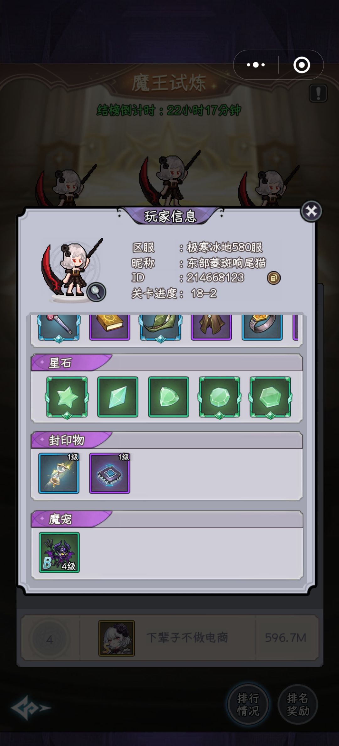 魔王求助 2