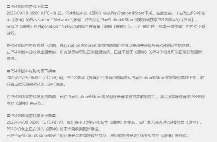 PS4版原神停服!玩家感谢陪伴 2