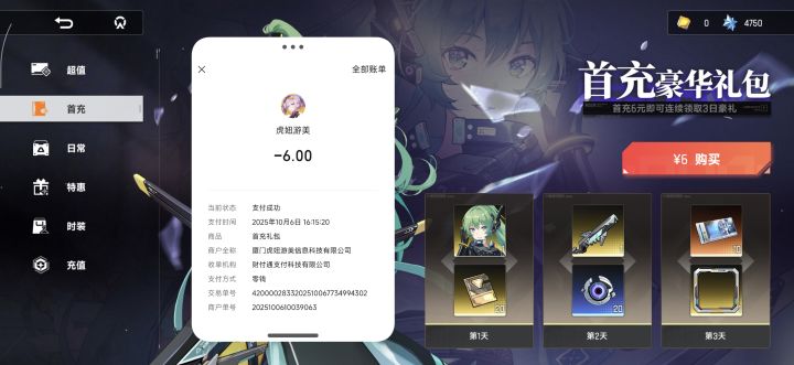 首充没到账?截图