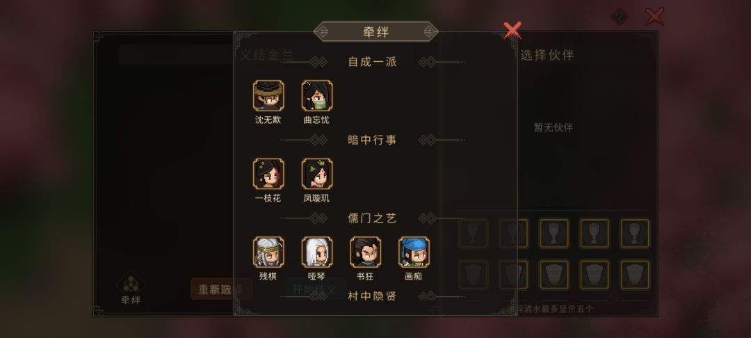 大侠立志传 结义 1