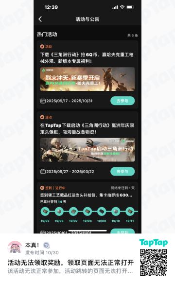 三角洲每日签到活动反馈