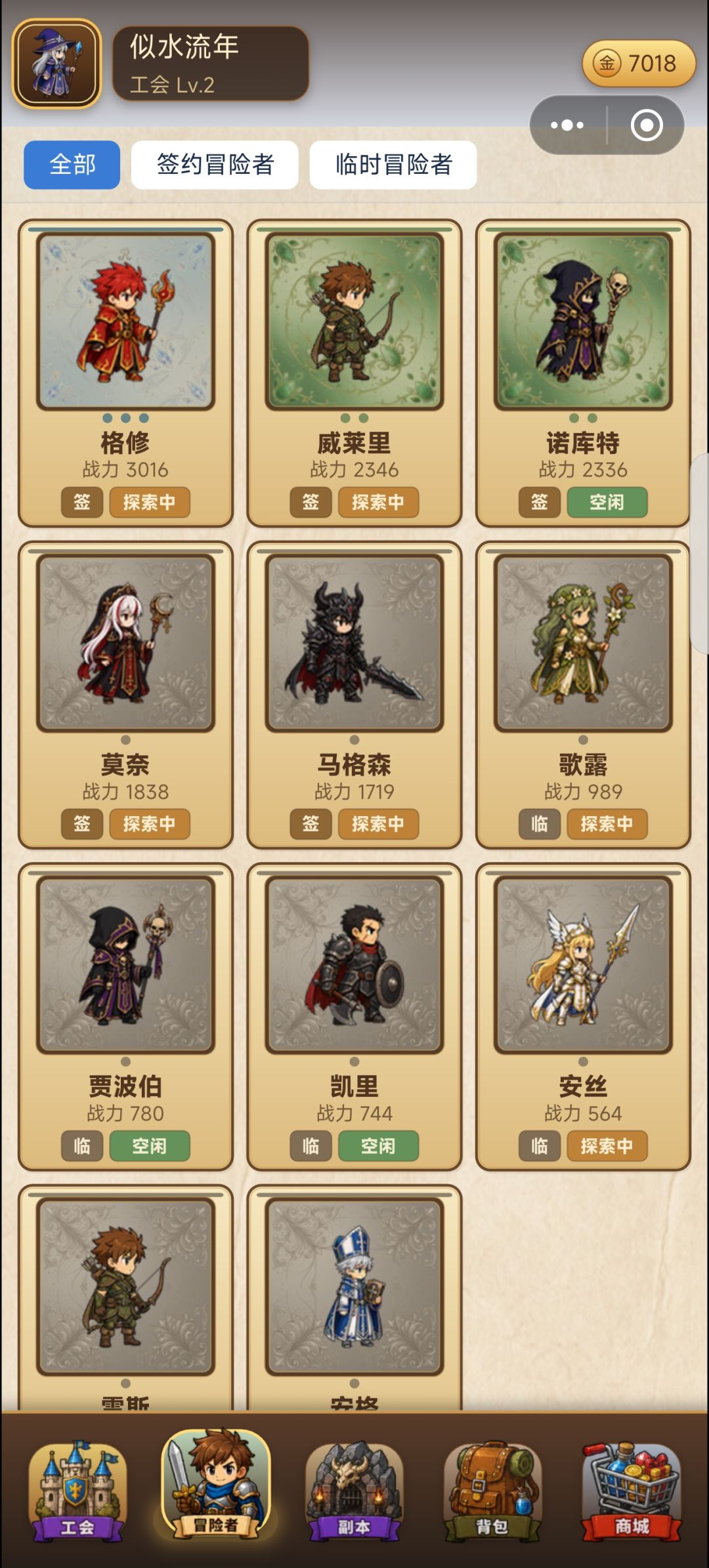 临时冒险者为啥不轮换呀? 2