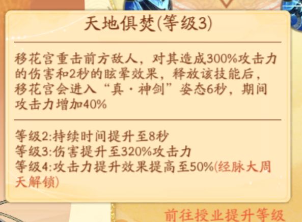移花宫 无缺 技能解析以及培养攻略截图