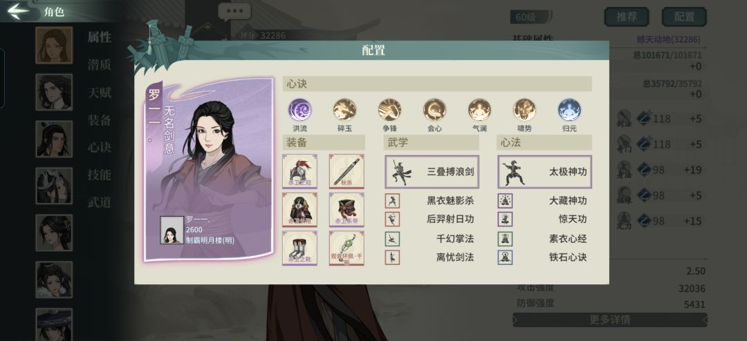 20250705剑意气宗配置分享截图