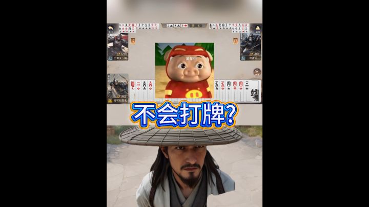 不会打牌?还不快来学!截图