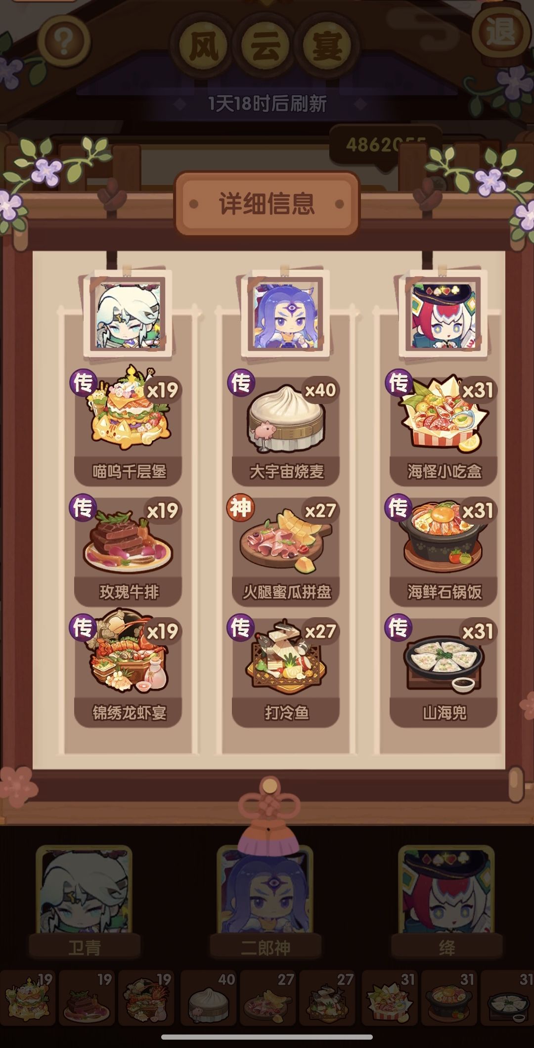 宴会个人最高分记录-吕洞宾+胡喜媚4862055 3