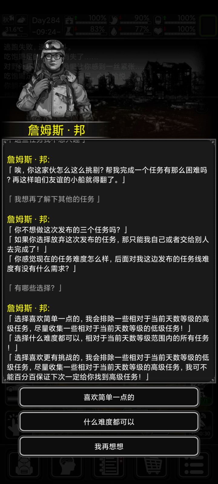 290天了 咋就没有8级任务啊截图