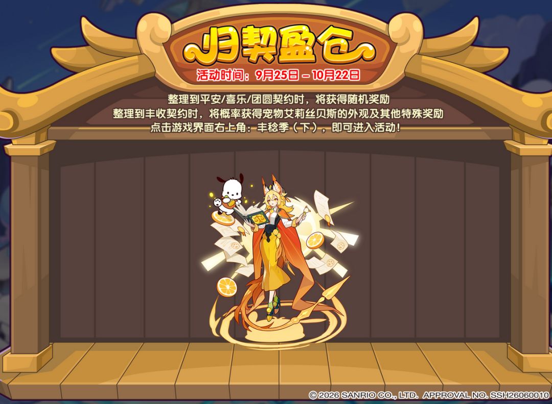新外观可爱!洛克王国联动情报 5