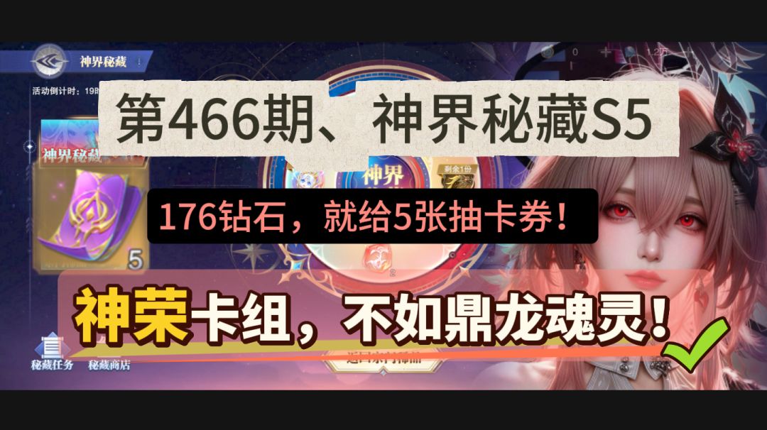 第466期、神界秘藏S5截图
