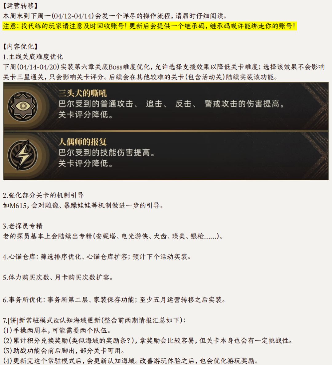 2025/04/11 第三期直播内容速览 3