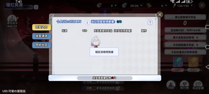 求同契+++截图