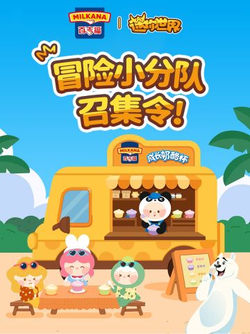 迷你世界 x 百吉福milkana 新装上市