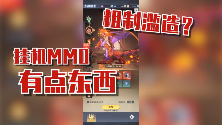 【评测】是粗制滥造还是恰到好处?挂机类mmo《云上大陆》截图