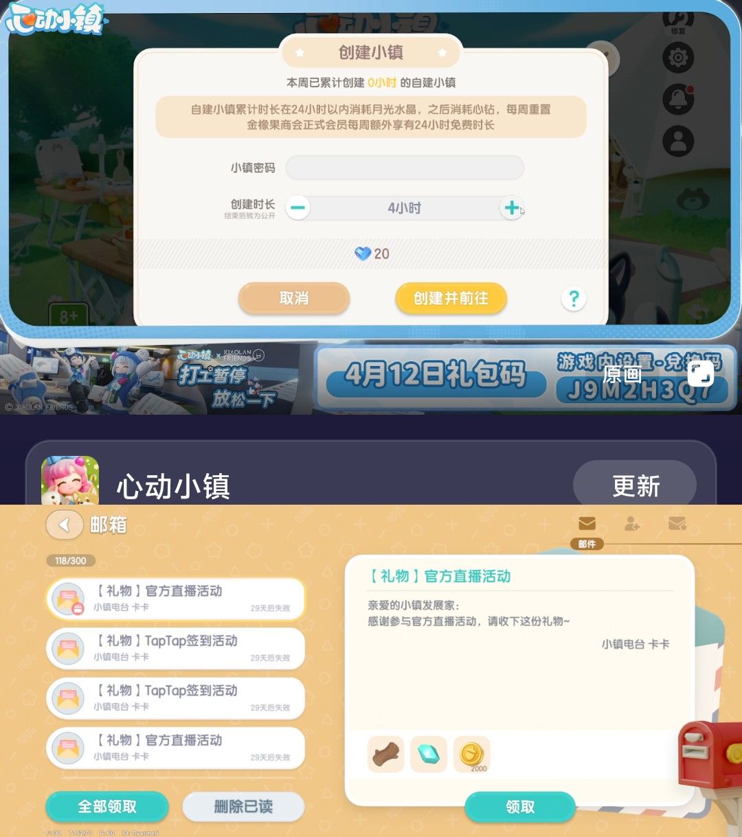 4月12日日常攻略合集 2