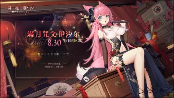 「满月咒文-伊汐尔」8.30生日快乐