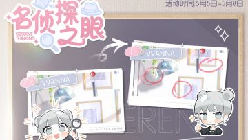 名侦探之眼明日开启！获取五星限定耳饰「结星之印」！