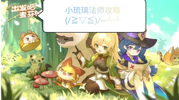 【三转法师攻略】常规单发大炮（可自动）