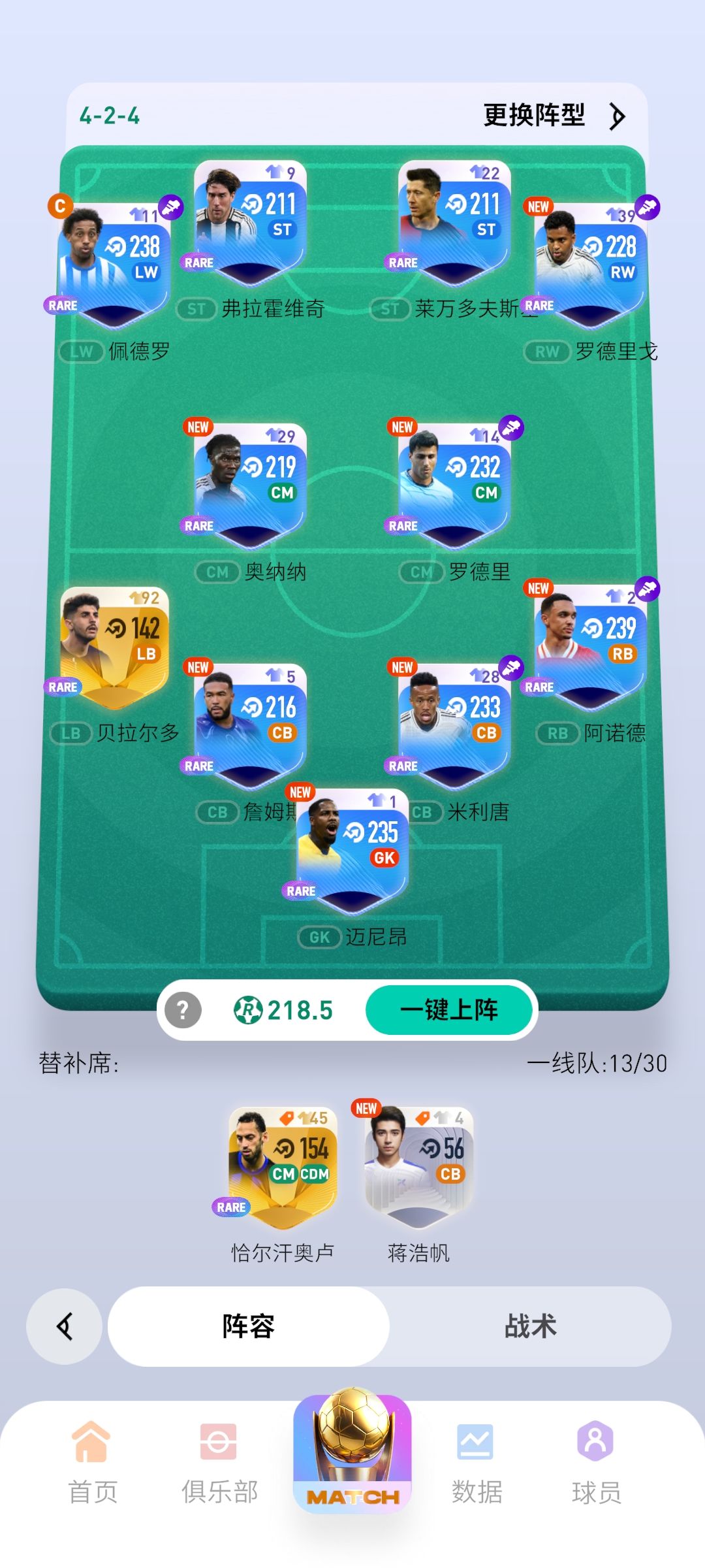 代号足球崛起内测攻略截图