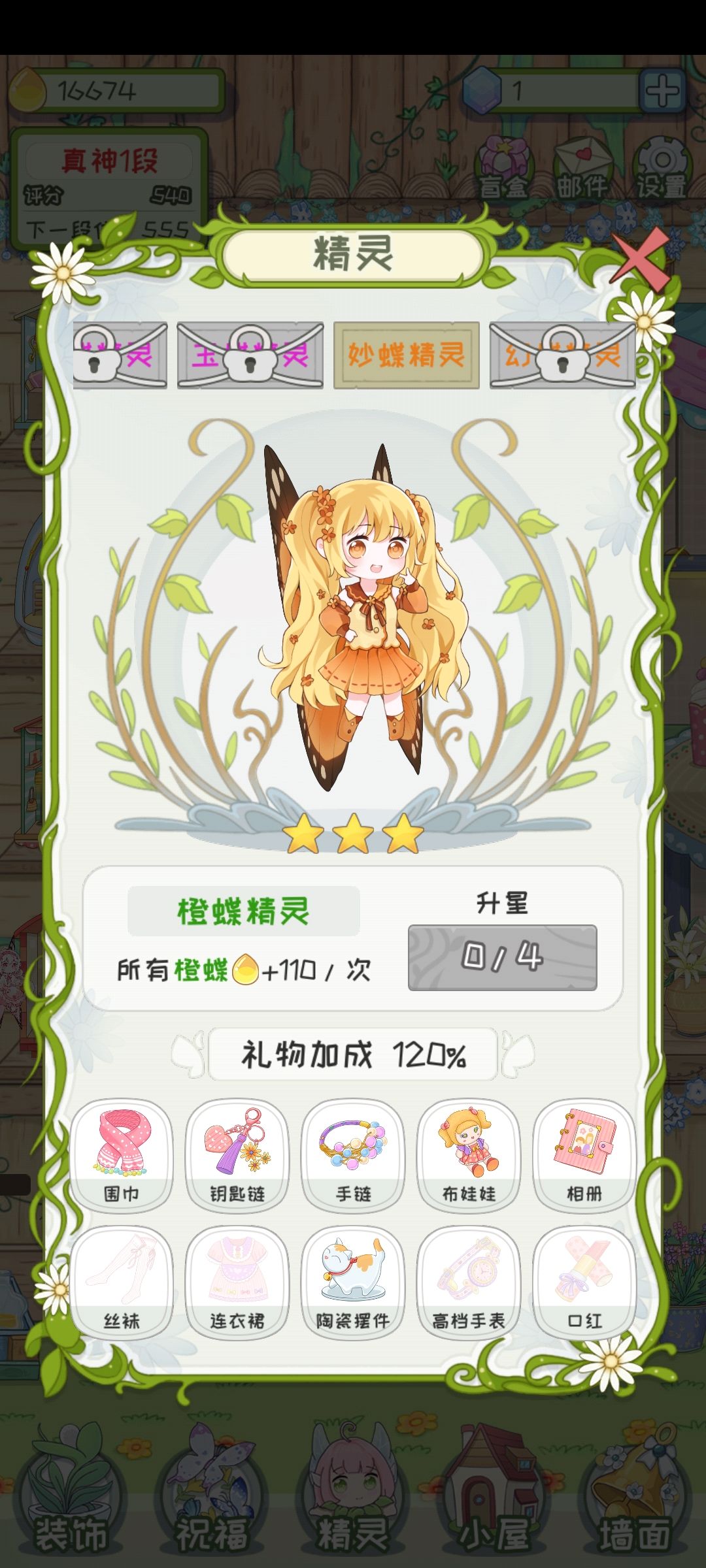 无语,四个精灵一直不出,还有搅拌棒也是,其他材料堆成山了都 1