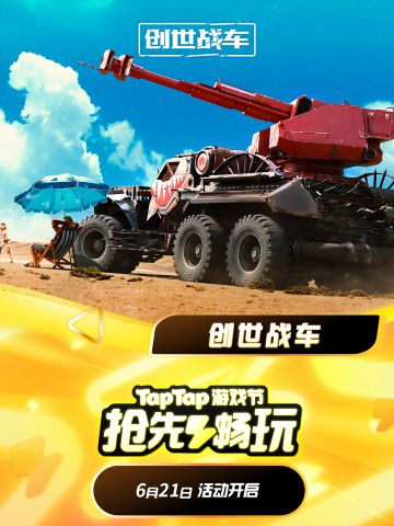 一个玩家的夏天从《创世战车》开始