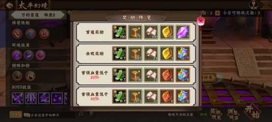 三国攻略｜天书意境石培养攻略6截图