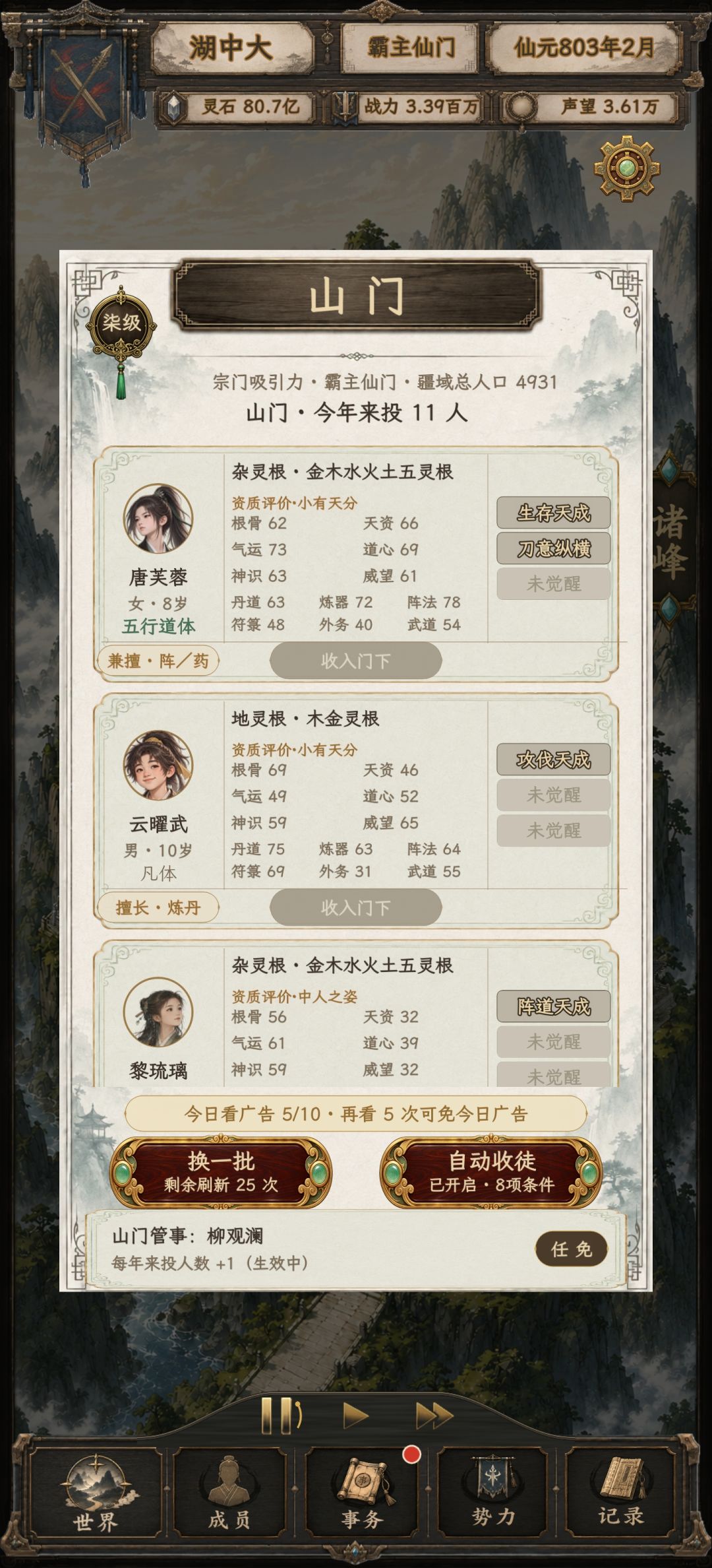 招手弟子 2