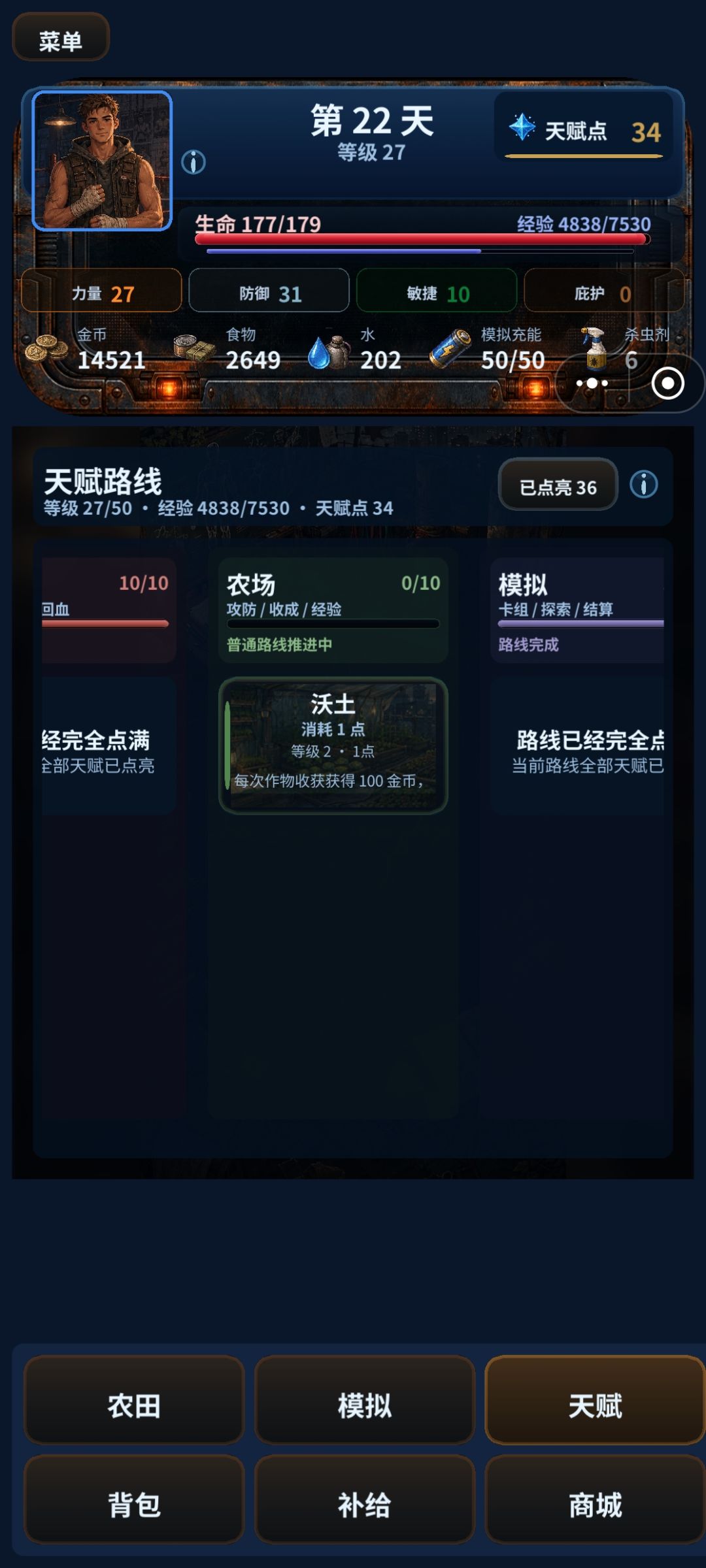突然多出来30多天赋点,bug了 1