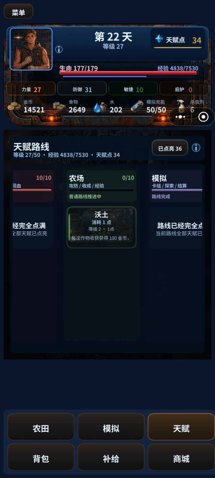 突然多出来30多天赋点,bug了截图