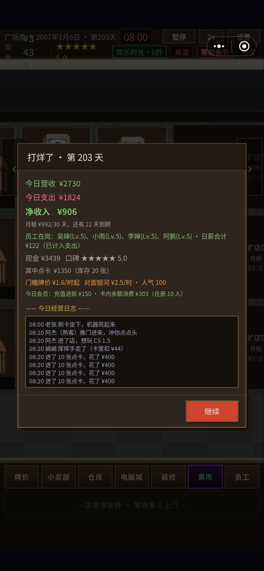 客流怎么都拉不上去 2
