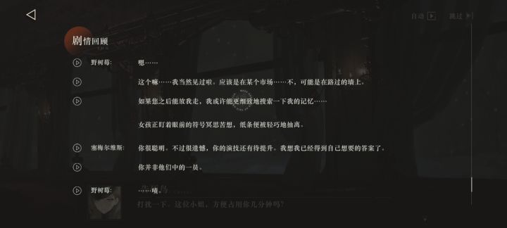 野树莓小姐惨遭套话截图
