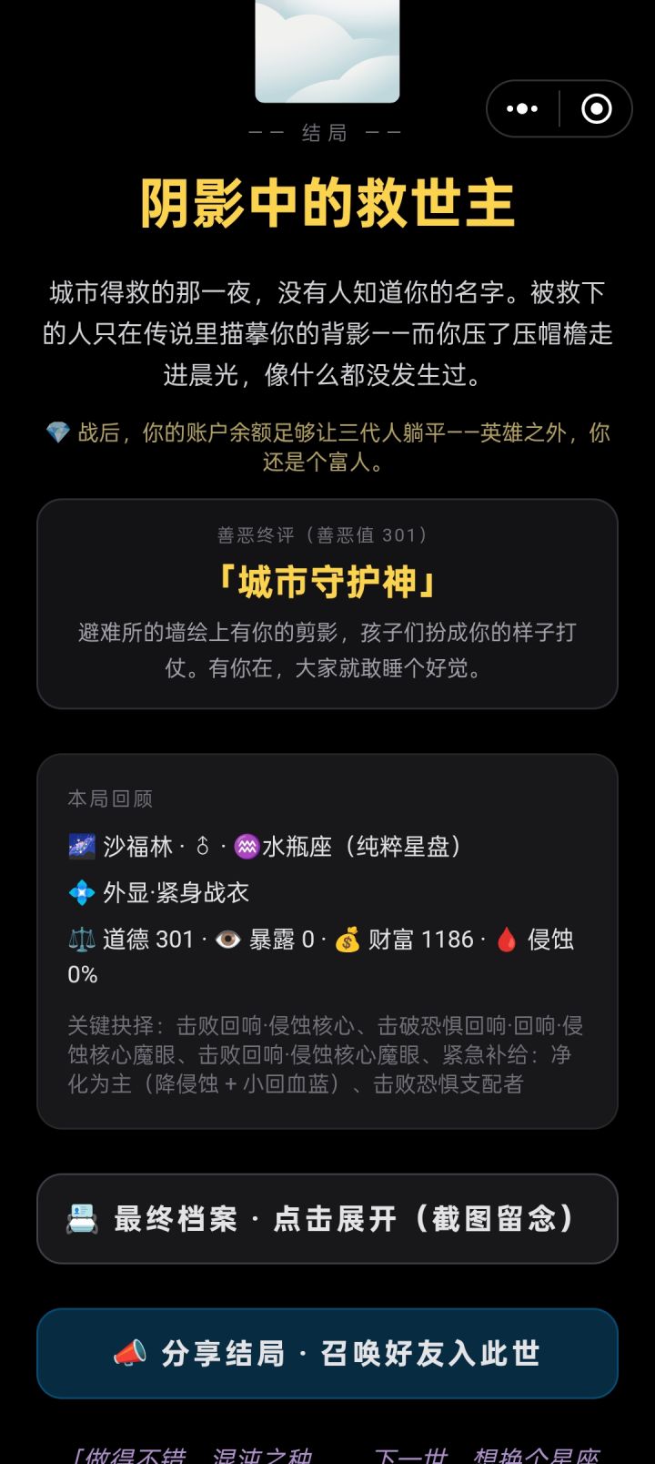 记录下首次通关截图