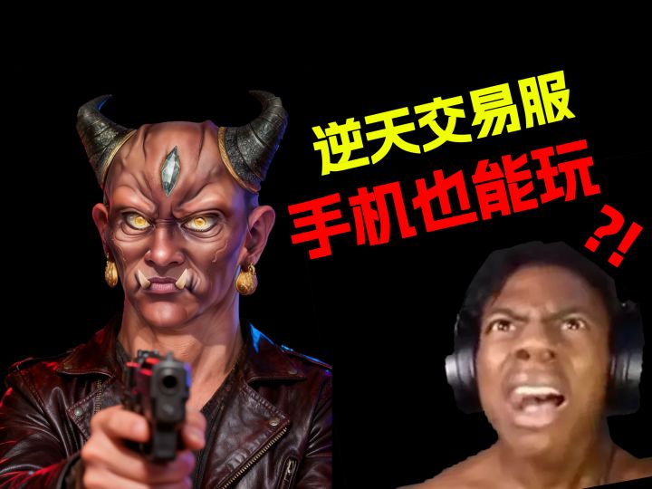 国外网友:太抽象了!这款二十年前爆火的游戏,如今怎么样了?截图