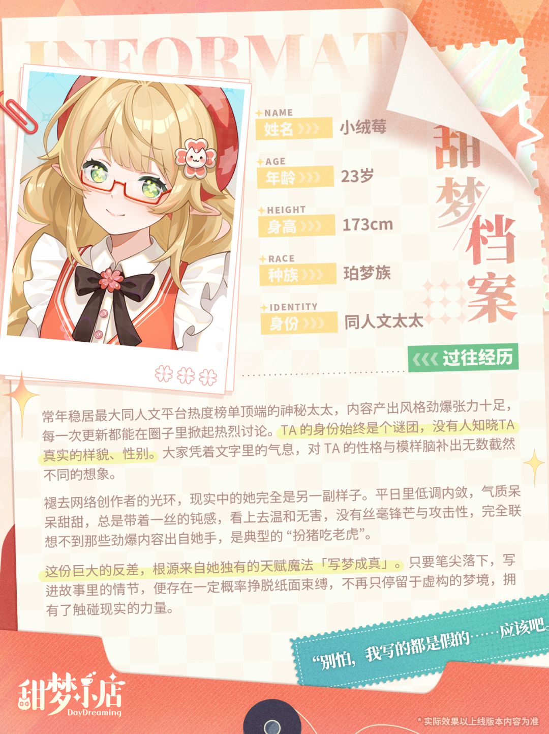 店员档案｜人气同人文太太 - 小绒莓 2