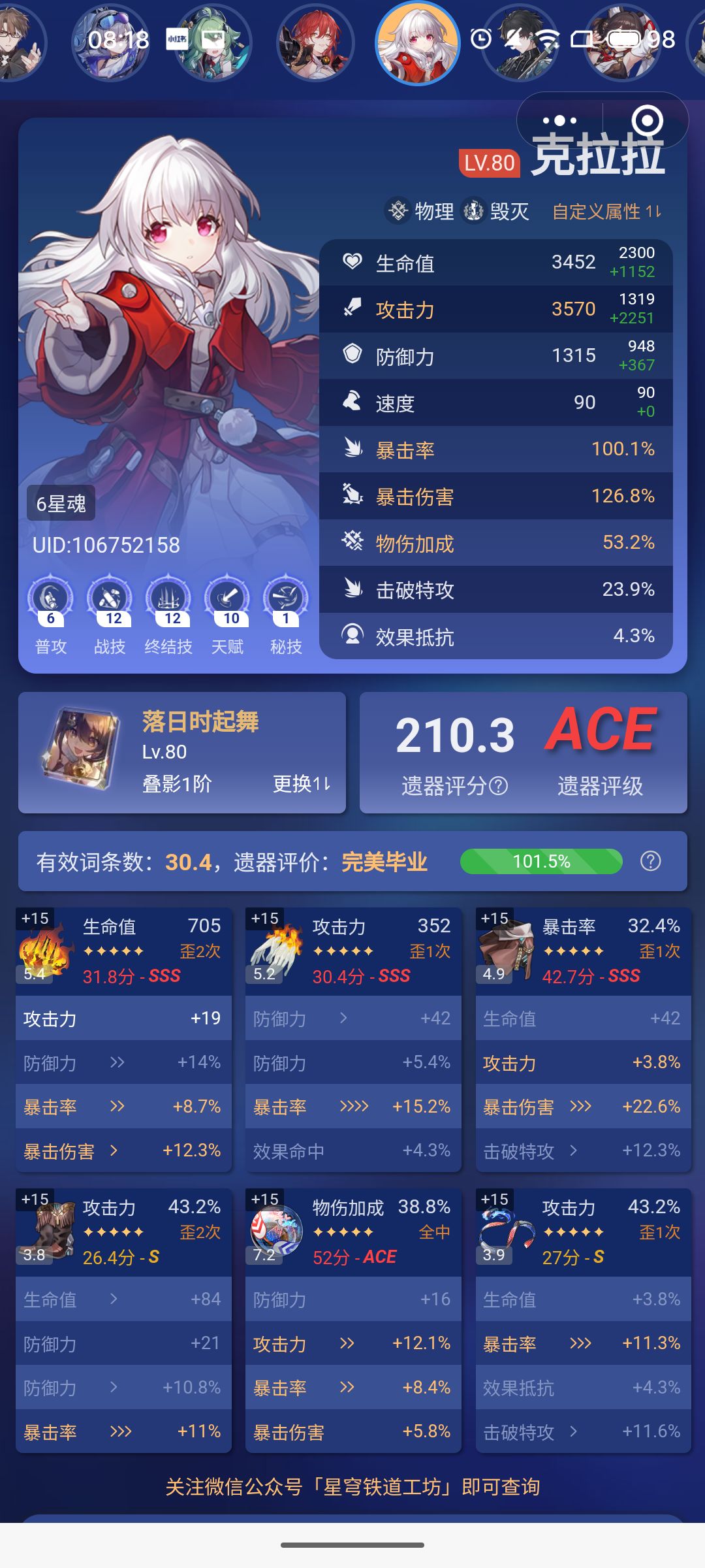 也算是和饮月双向奔赴了 5
