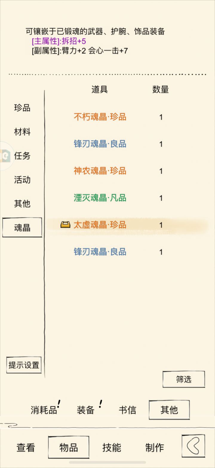 魂晶截图