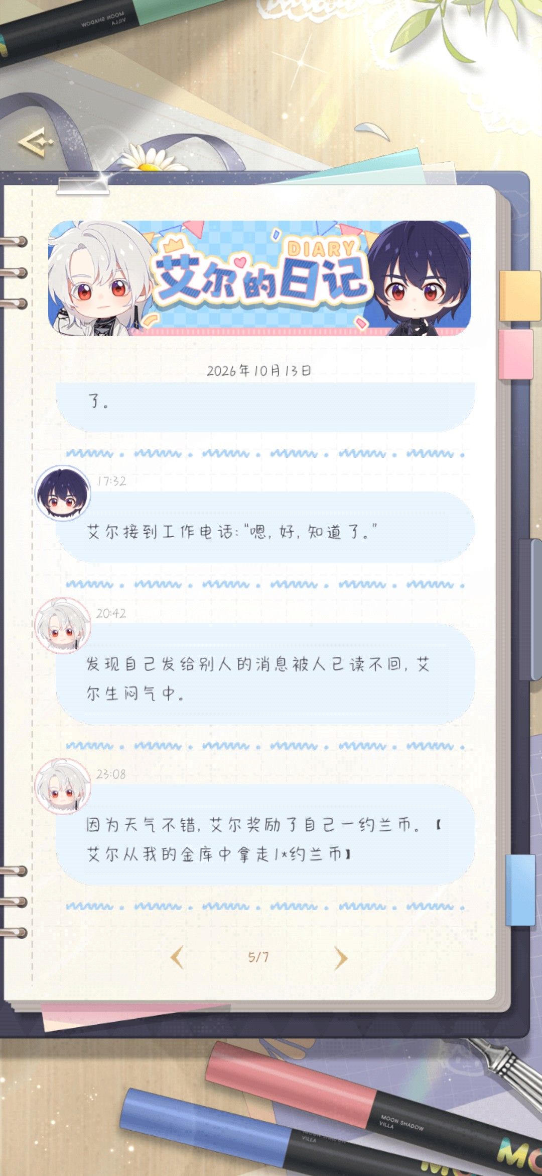 恋爱日记 7