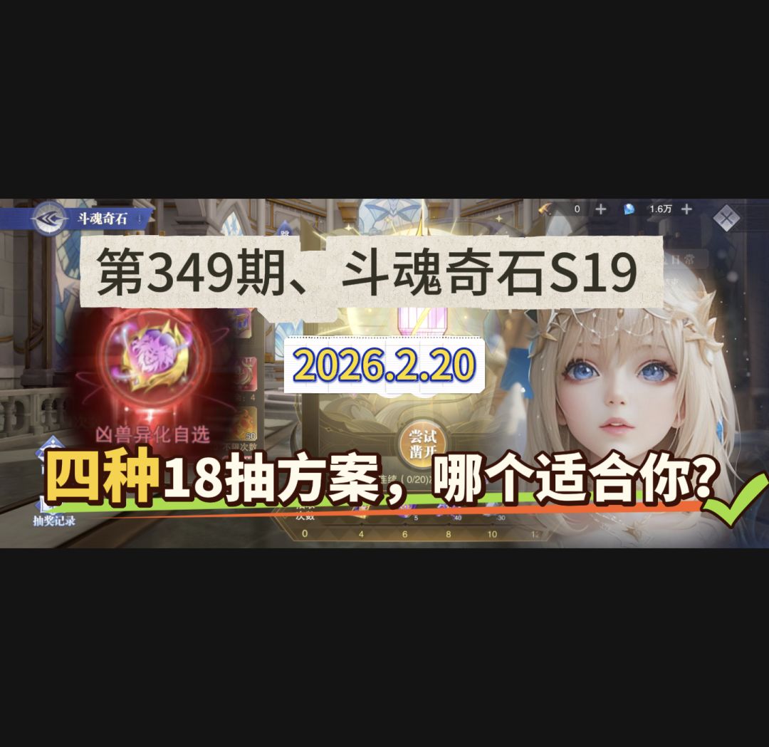 第349期、斗魂奇石S19截图