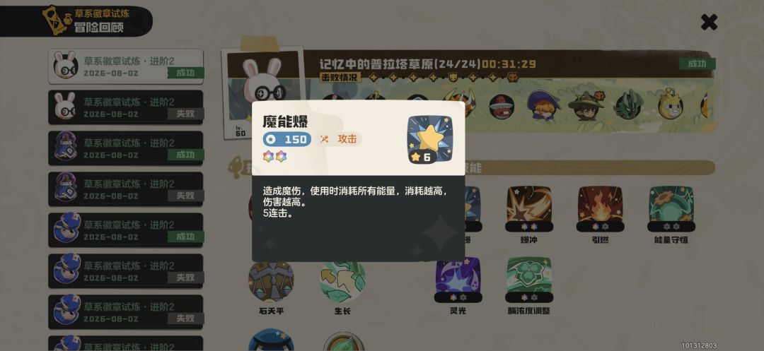 草系徽章试炼速通之武系(260802) 4
