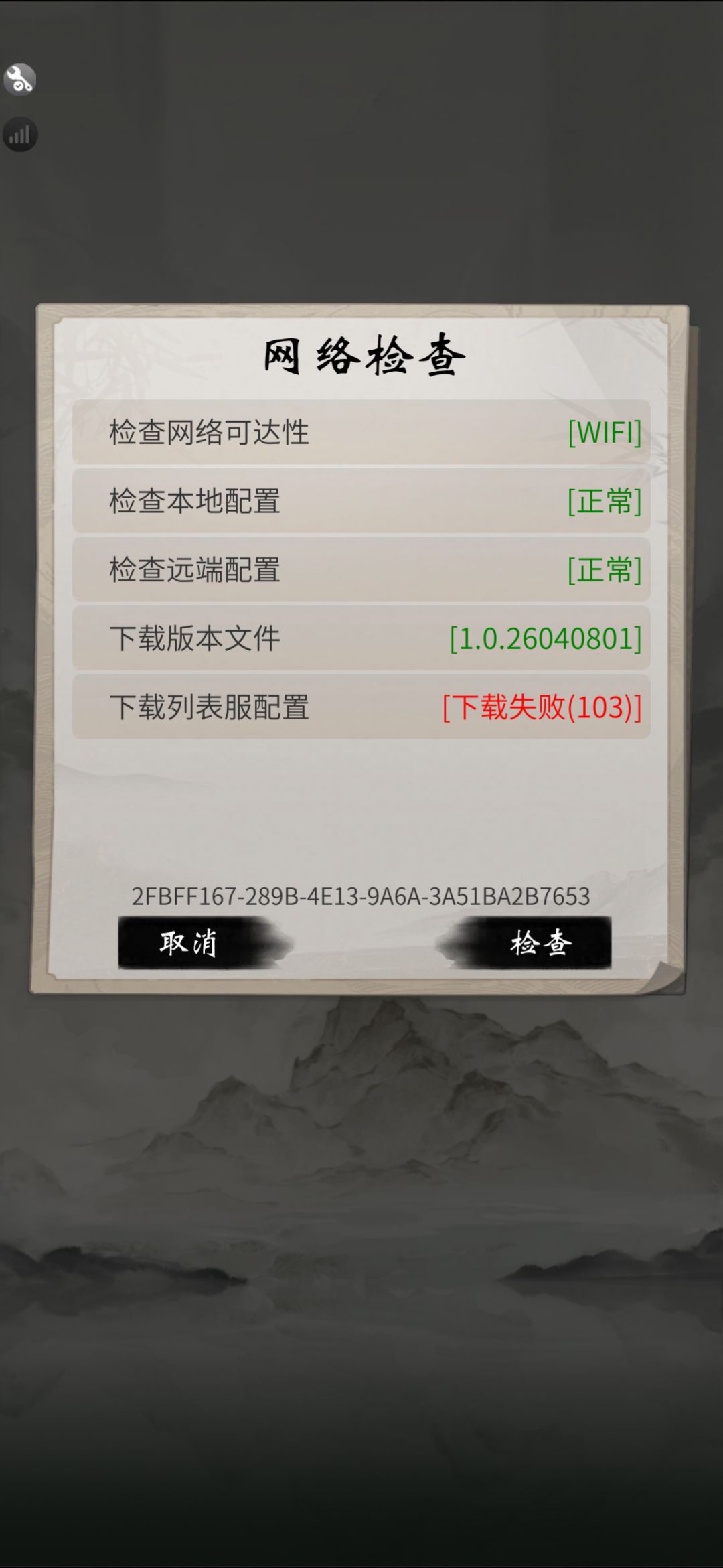 一直更新失败 1