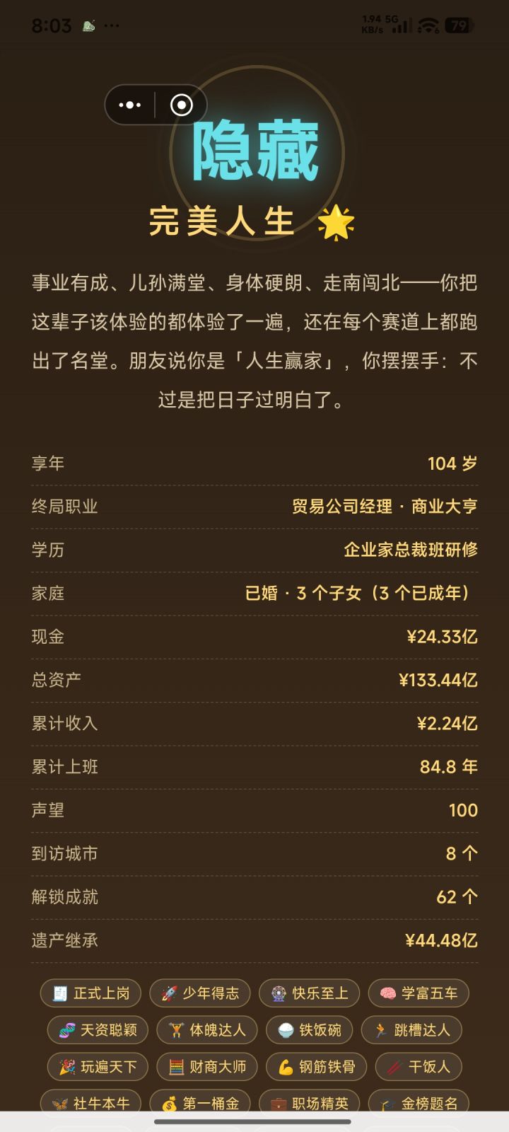 而且子。子女那里显示加成，而是公司升值上市，加钱融资，然后呢，地方产业连锁公司，分公司、子公司，然后呢产业房子这些应该也升上去。截图