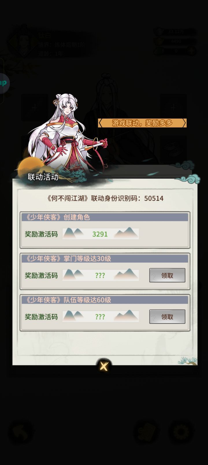 联动错了怎么办截图