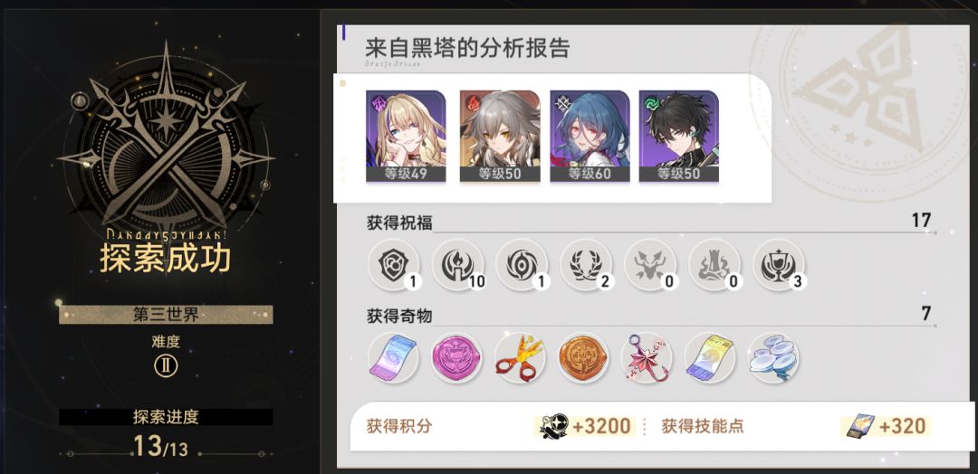 模拟宇宙第二难度全四星低练配队 1