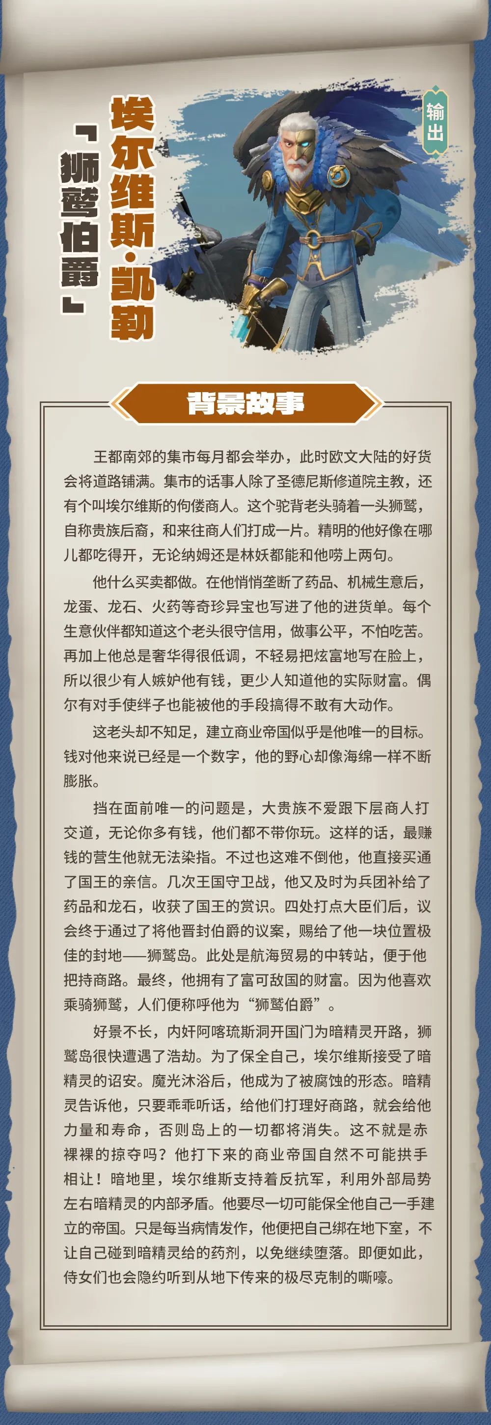 背景故事丨狮鹫伯爵-埃尔维斯·凯勒 1