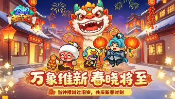 除夕夜 | 岁岁家族安