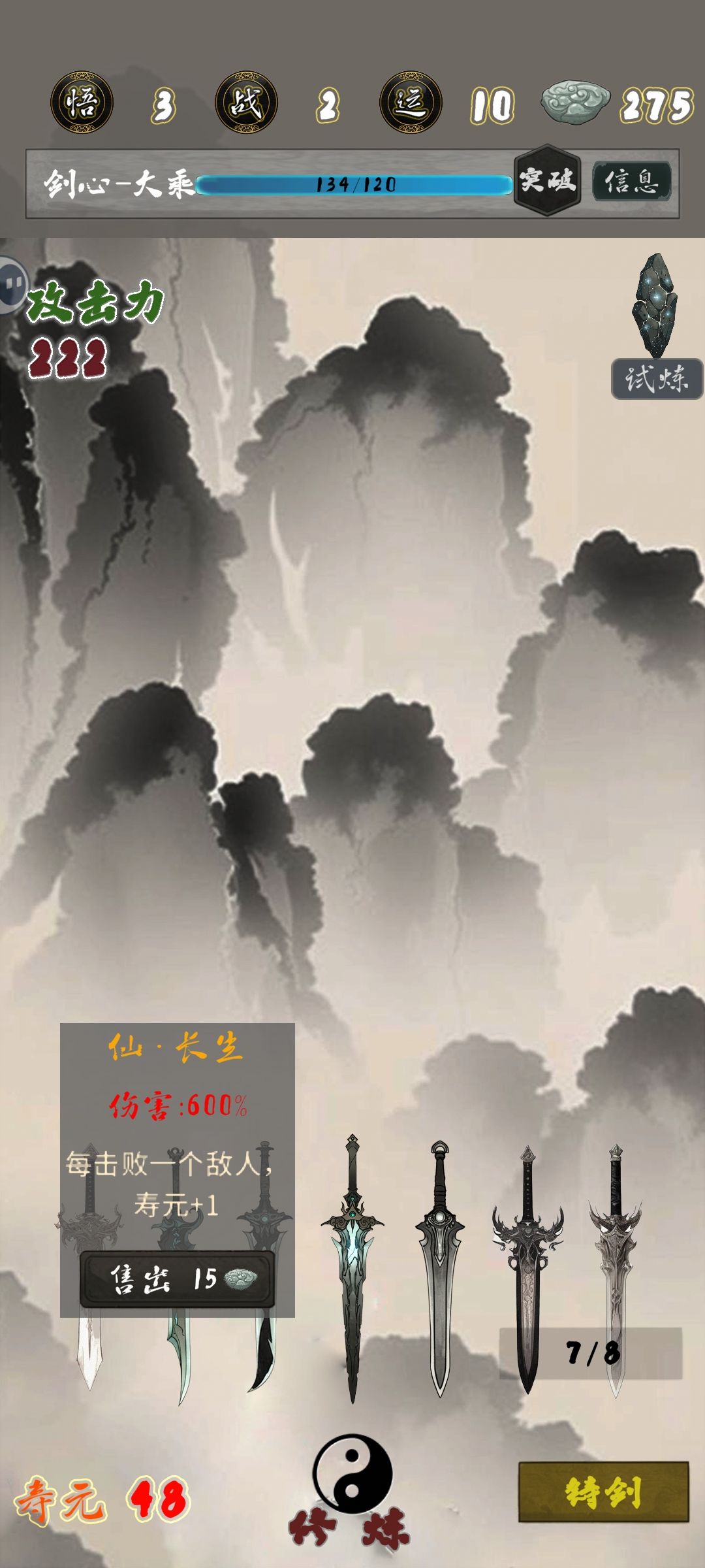 混沌加长生 2